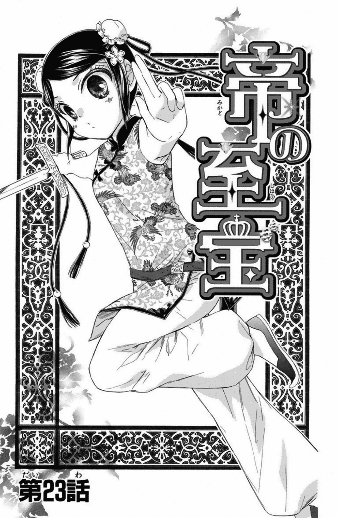 Mikado No Shihou Chapter 23 #5