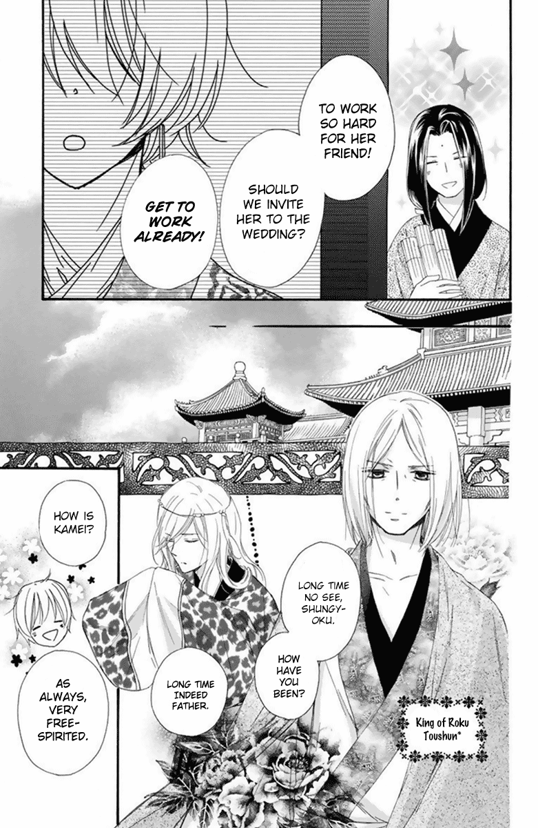 Mikado No Shihou Chapter 26 #20