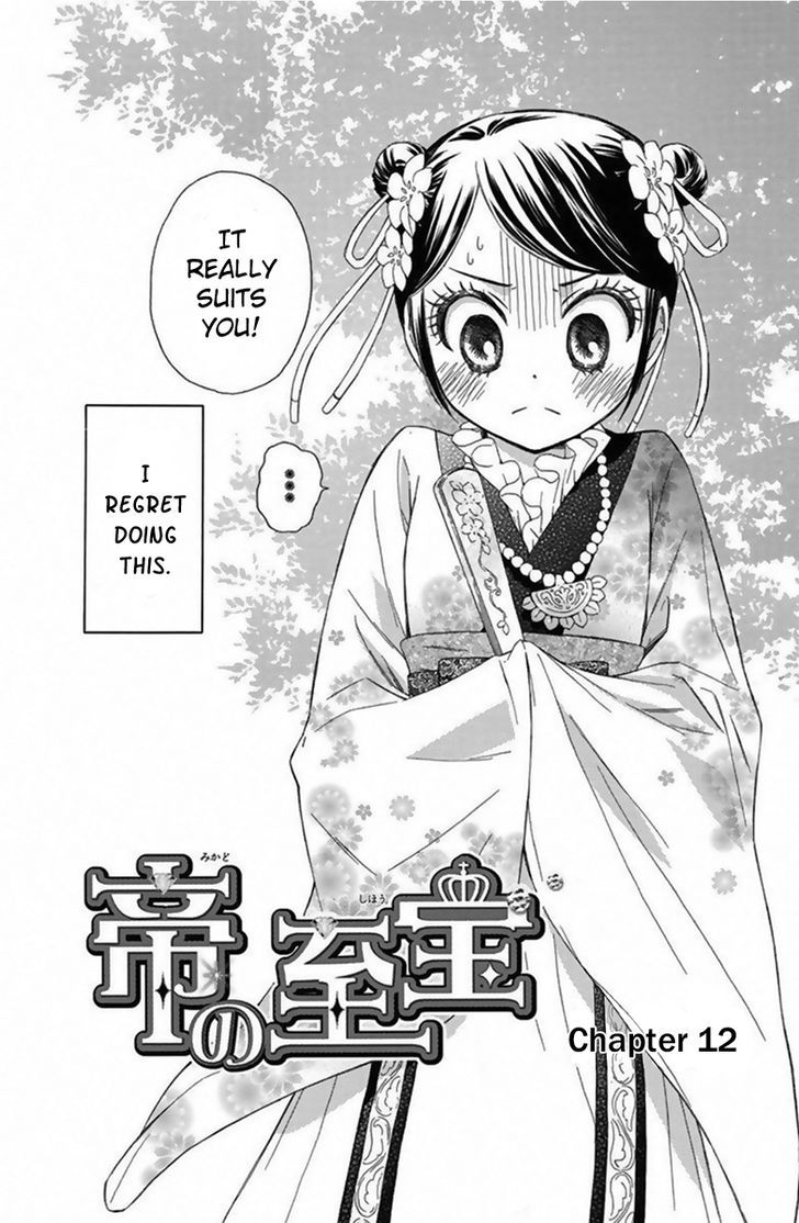 Mikado No Shihou Chapter 12 #3