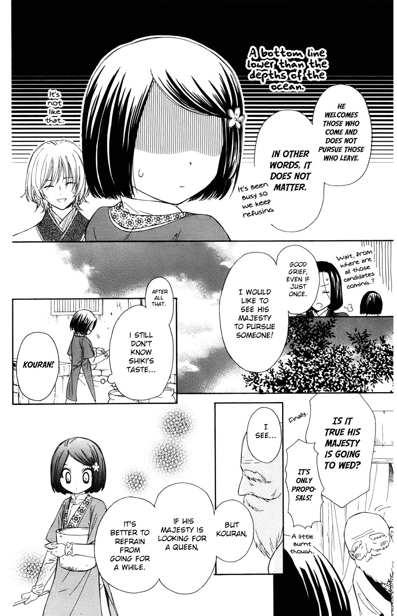 Mikado No Shihou Chapter 5 #17