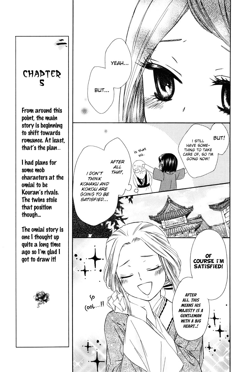 Mikado No Shihou Chapter 5 #18