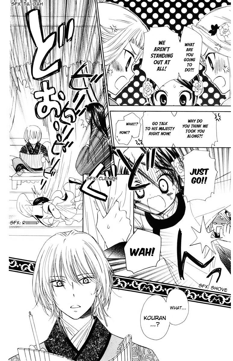 Mikado No Shihou Chapter 5 #27