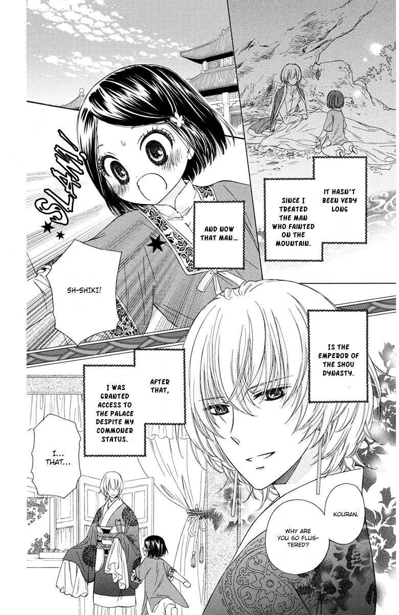 Mikado No Shihou Chapter 3 #3