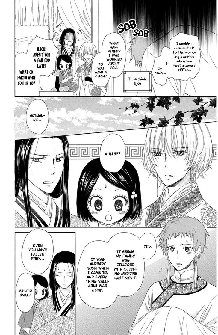 Mikado No Shihou Chapter 2 #7