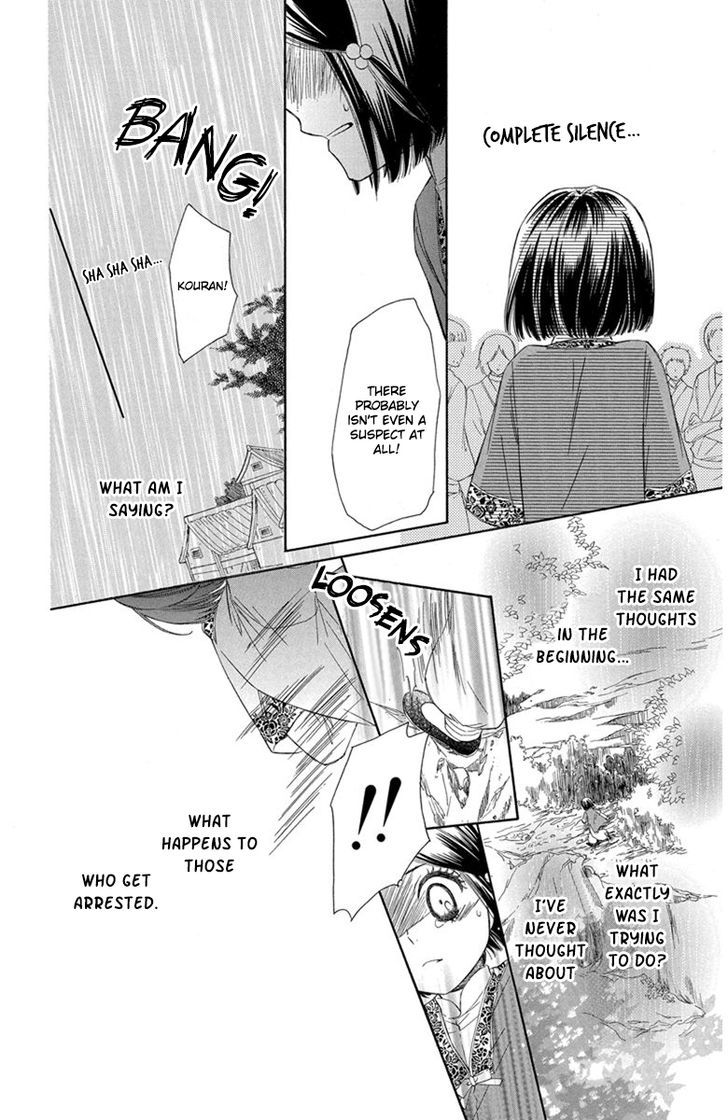 Mikado No Shihou Chapter 1 #24