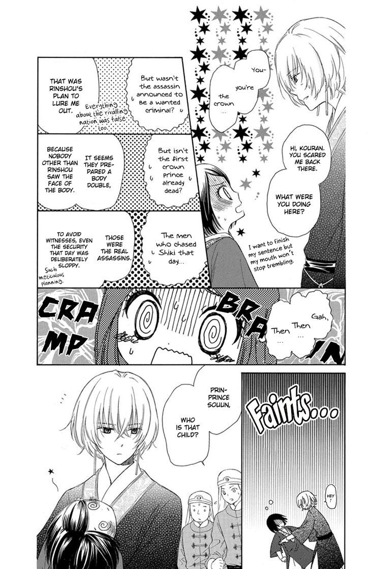 Mikado No Shihou Chapter 1 #40