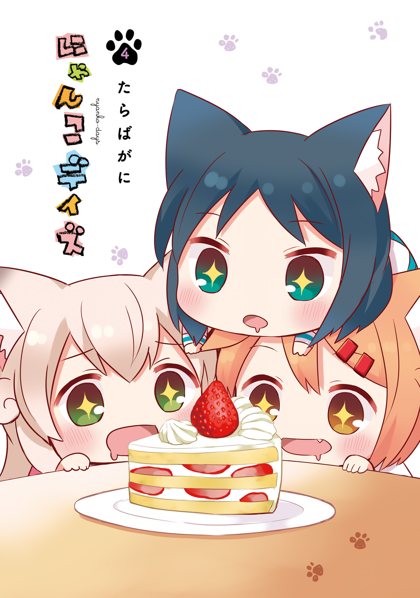 Nyanko Days Chapter 39 #4