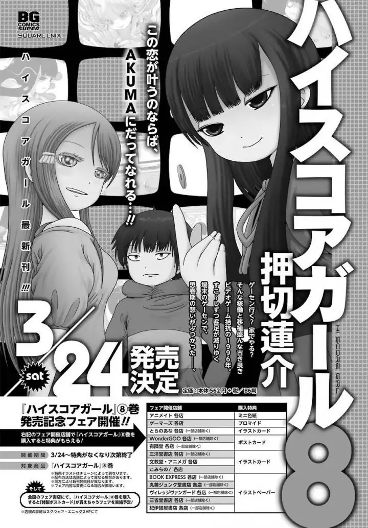 High Score Girl Chapter 57 #1