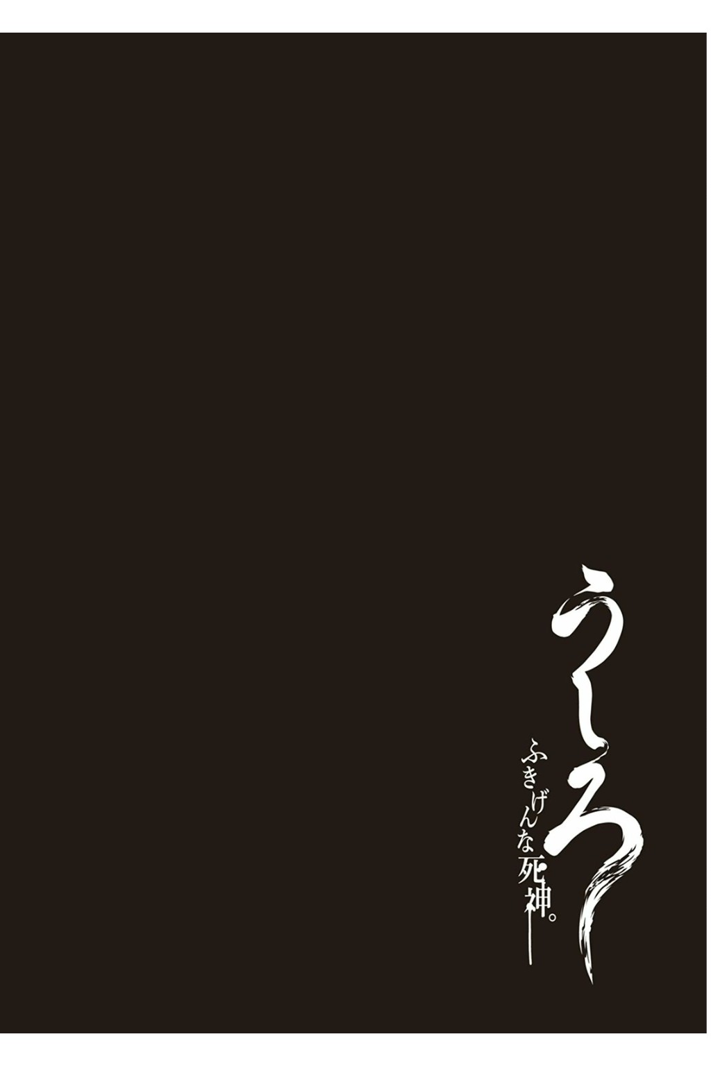 Ushiro - The Somber God Of Death Chapter 5 #1