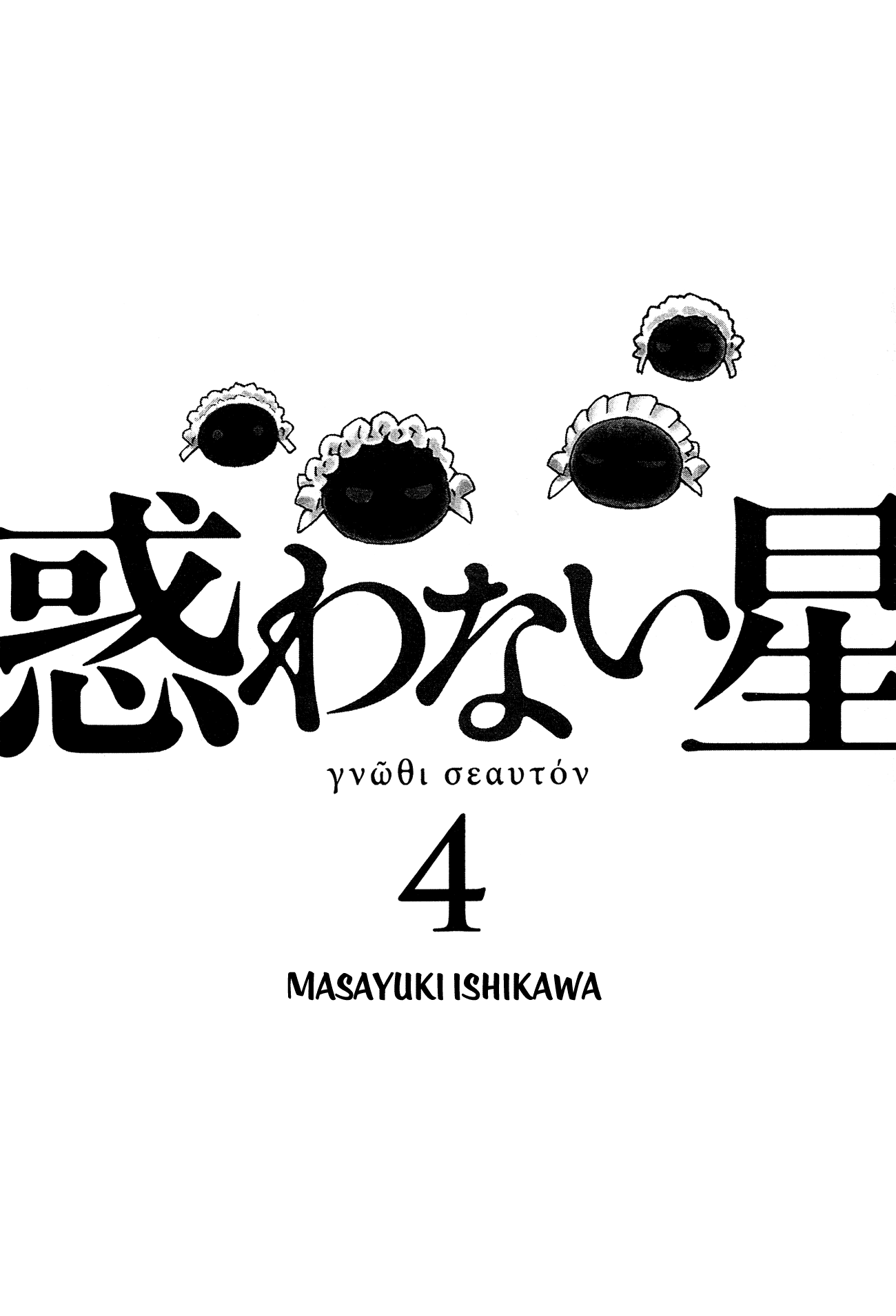 Madowanai Hoshi Chapter 29 #4