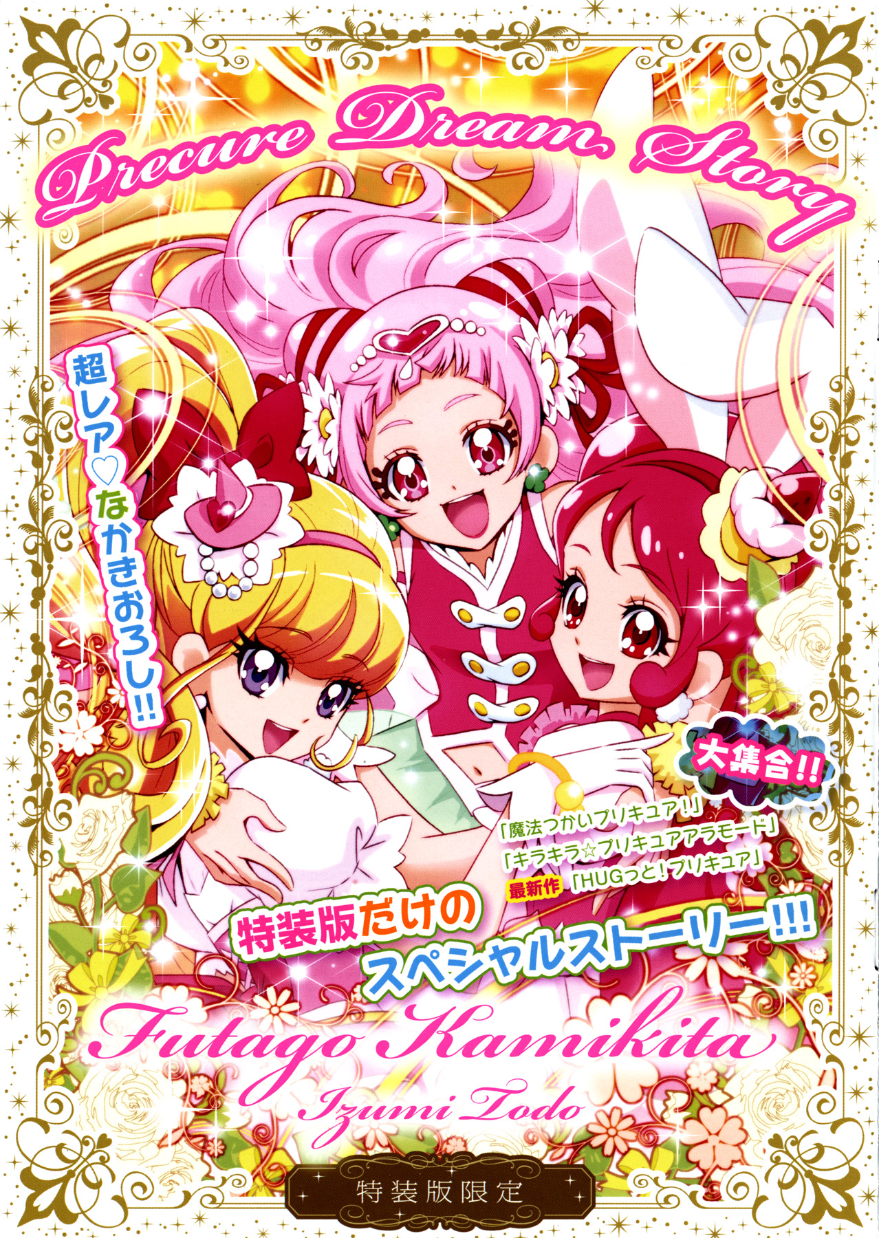 Kirakira Precure A La Mode Chapter 16 #1