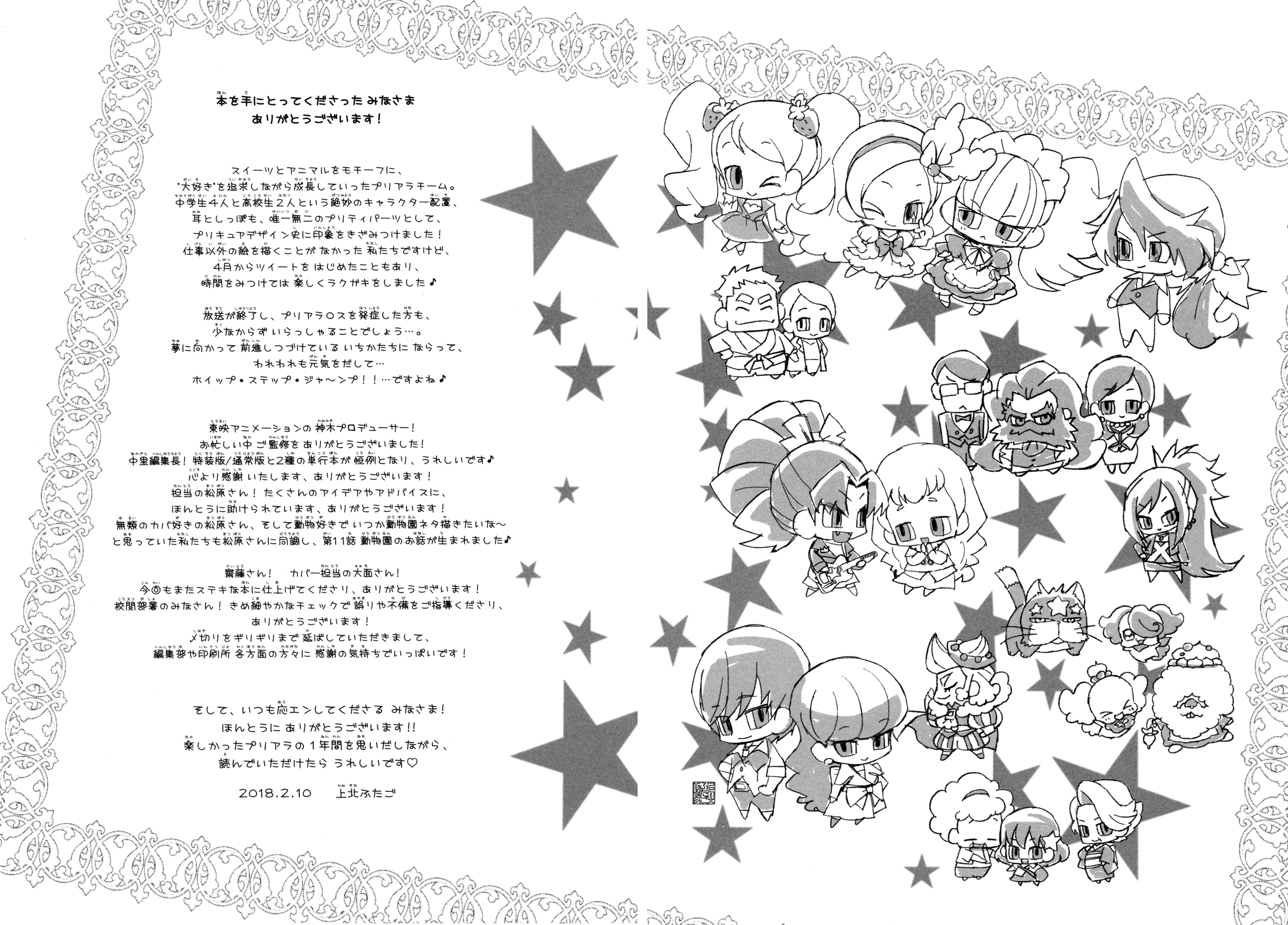 Kirakira Precure A La Mode Chapter 15 #28