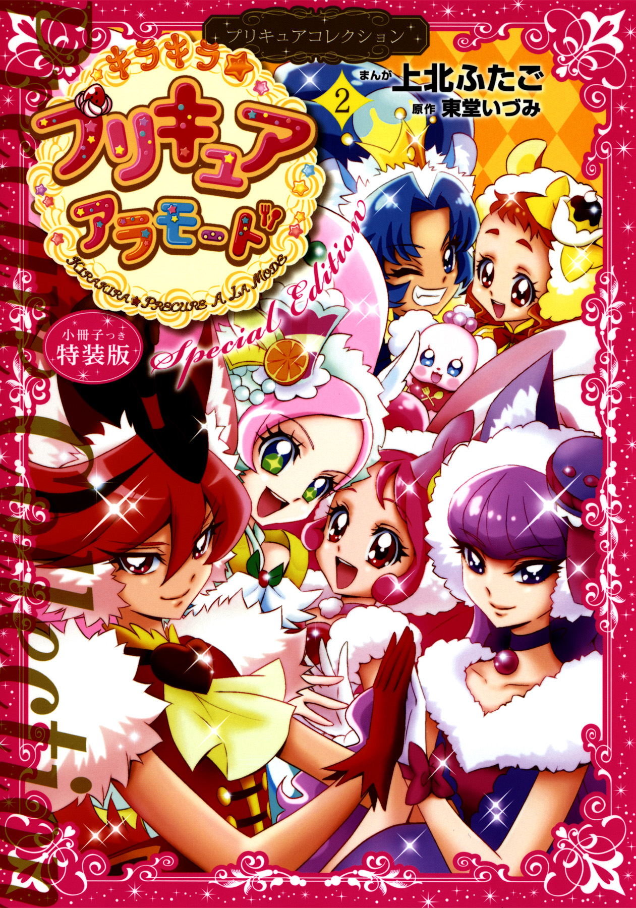 Kirakira Precure A La Mode Chapter 8 #1