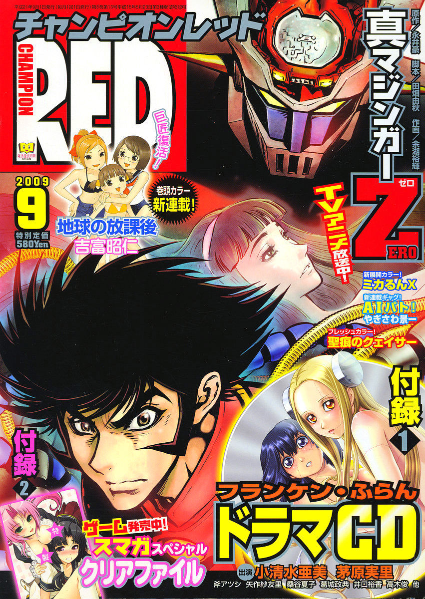 Shin Mazinger Zero Chapter 3 #1