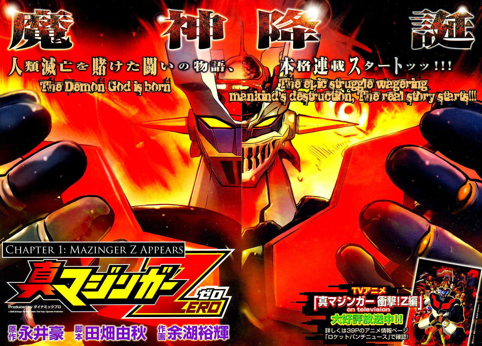 Shin Mazinger Zero Chapter 1 #2