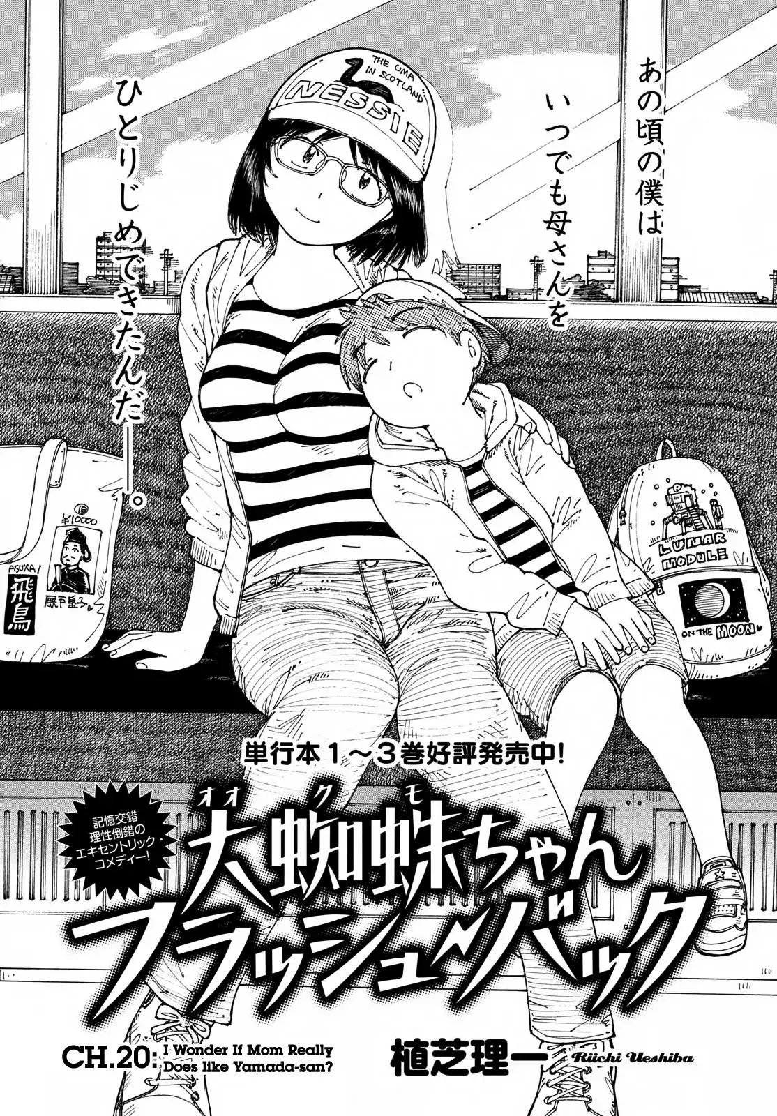 Ookumo-Chan Flashback Chapter 20 #1