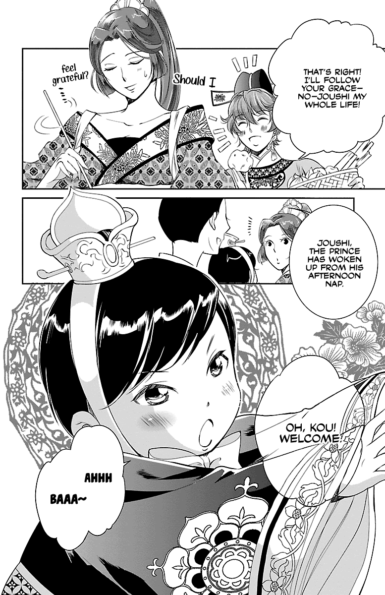 Kouka Koukyuu Monogatari - Shougyokuden Chapter 2 #6