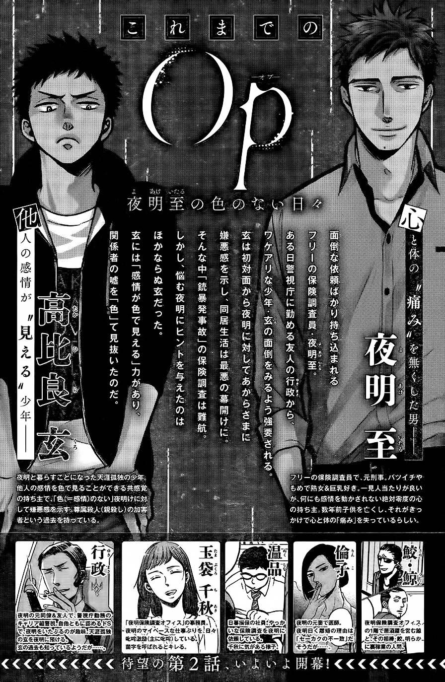 Op: Yoake Itaru No Iro No Nai Hibi Chapter 3 #1