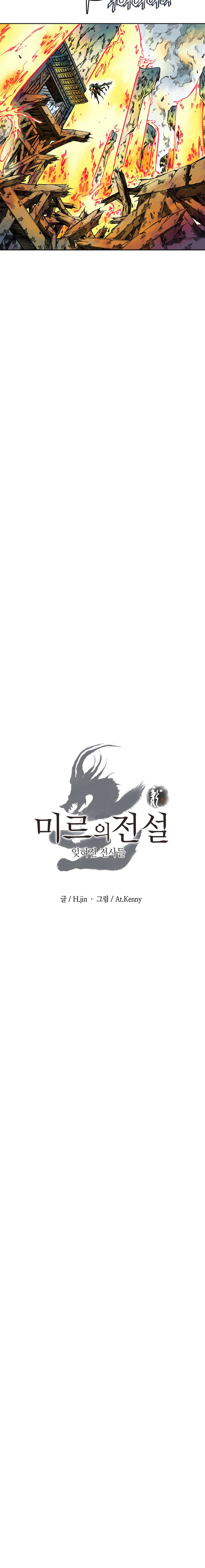 Mir's Legend - The Forgotten Ones Chapter 16 #12