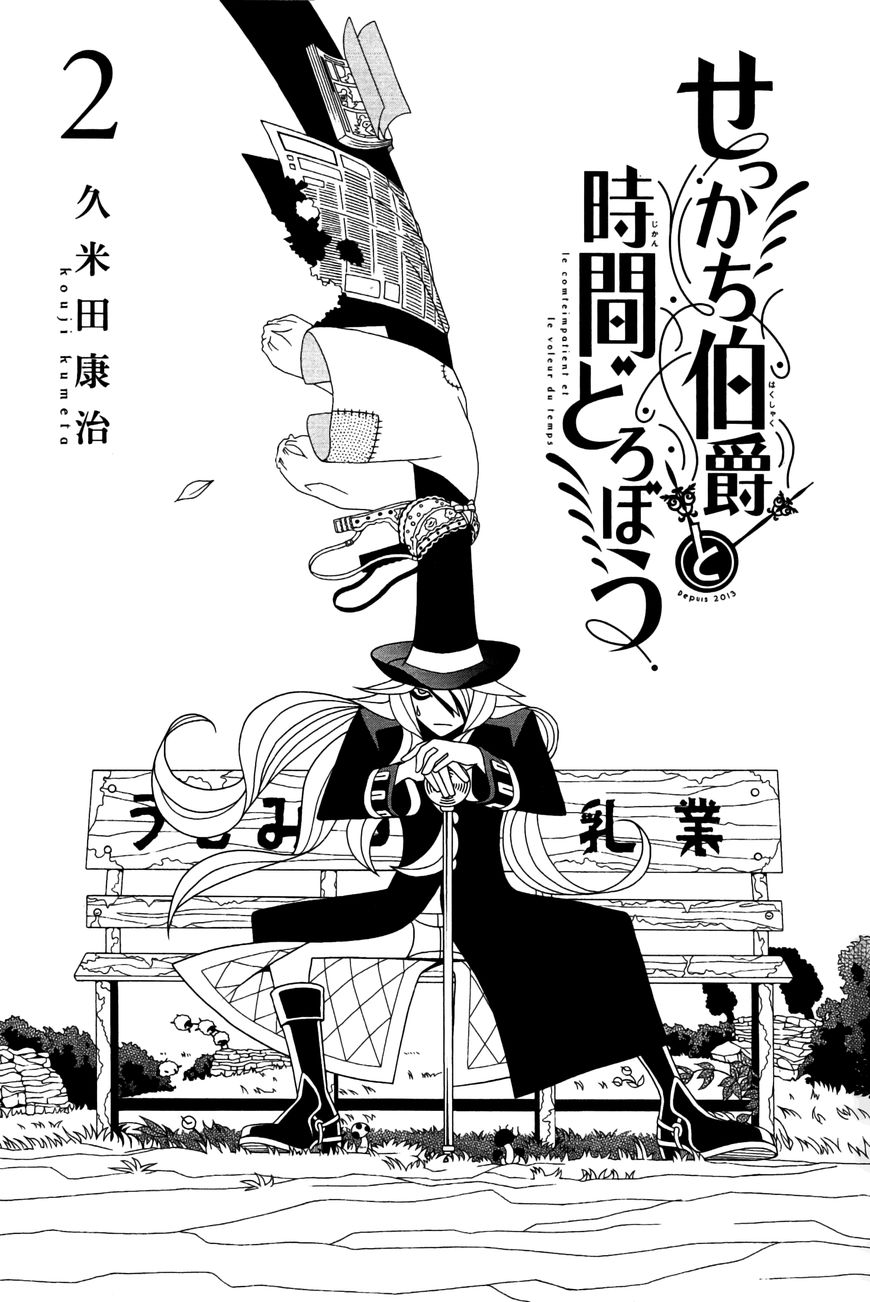 Sekkachi Hakushaku To Jikan Dorobou Chapter 8 #3