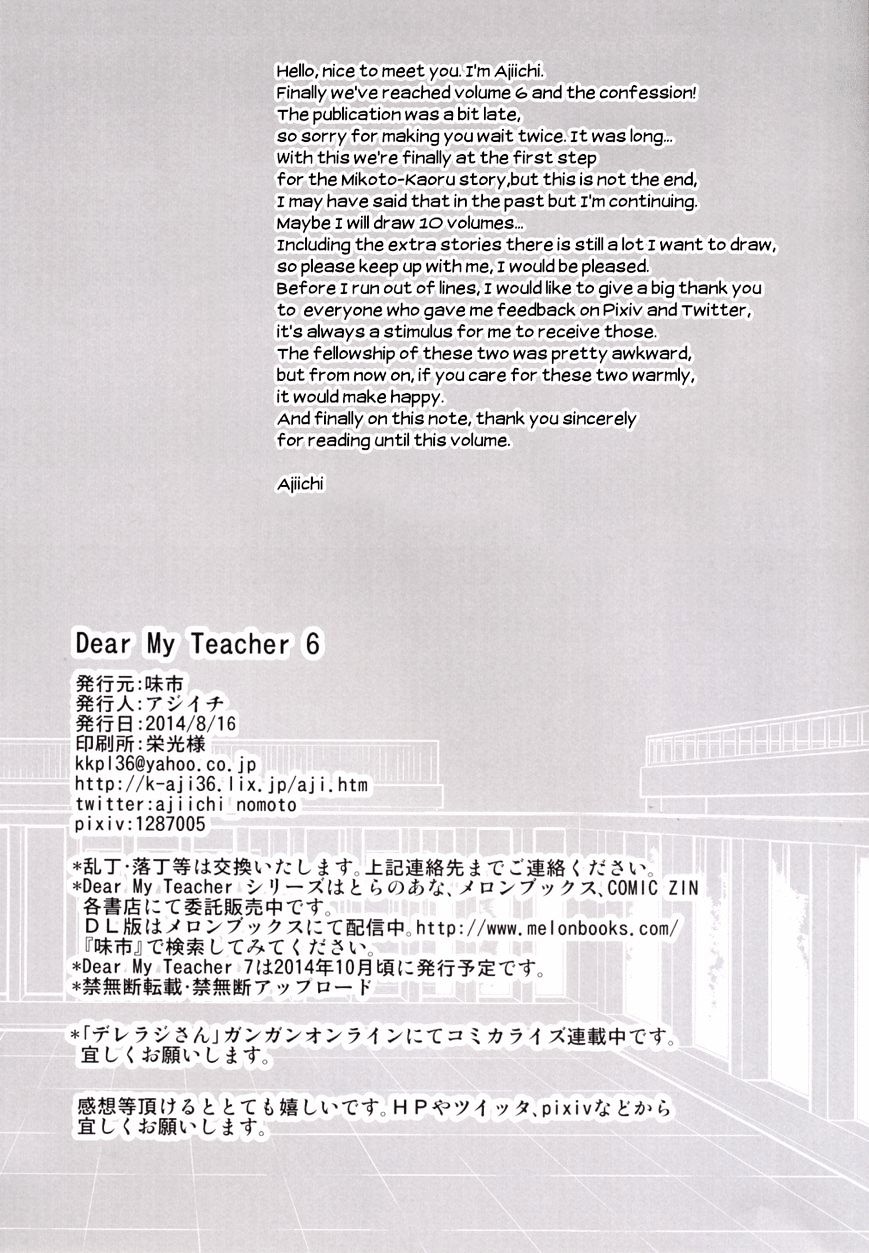 Dear My Teacher Chapter 6 #53