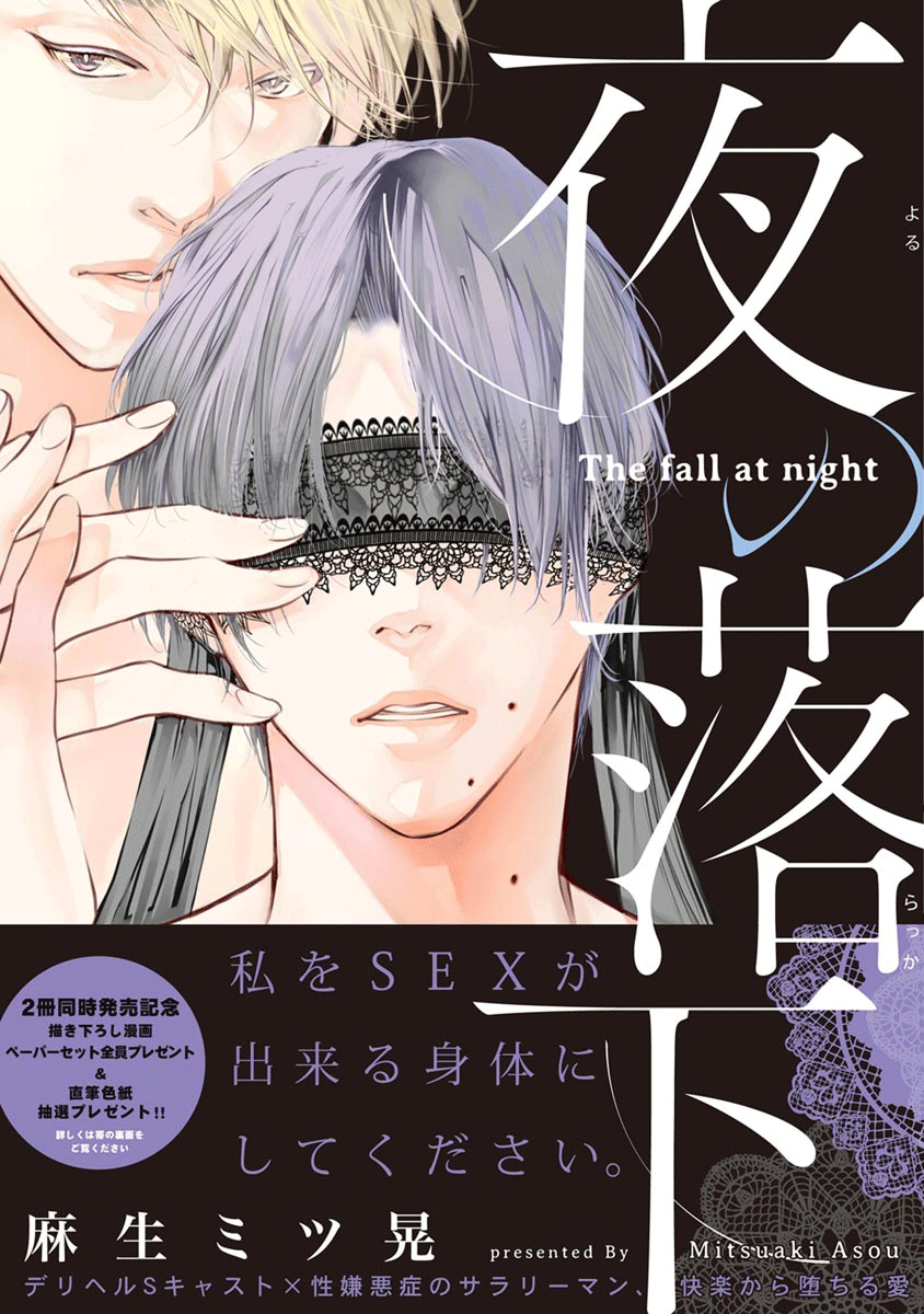 Yoru No Rakka Chapter 1 #1