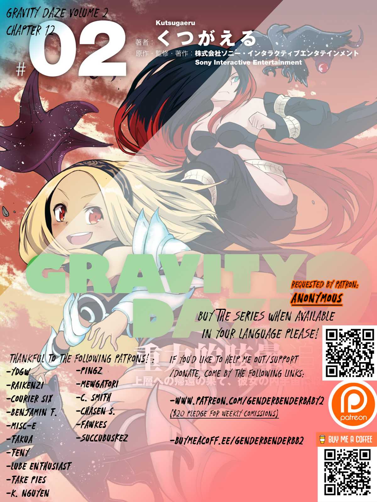 Gravity Daze 2: Juuryoku-Teki Memai Tsuisoutan Chapter 11 #1