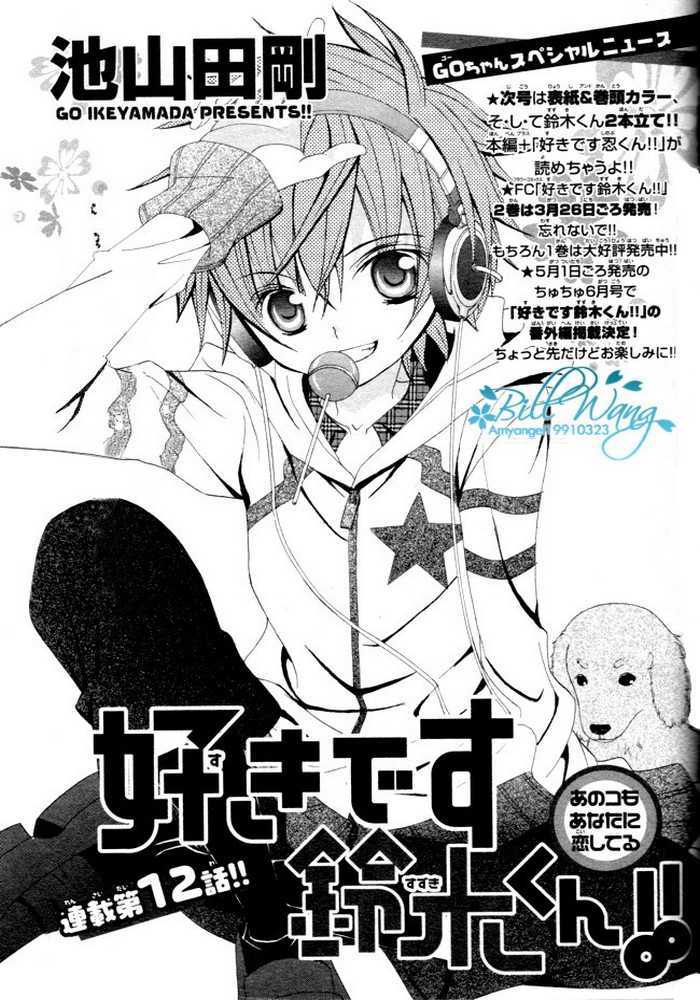 Suki Desu Suzuki-Kun!! Chapter 12 #4