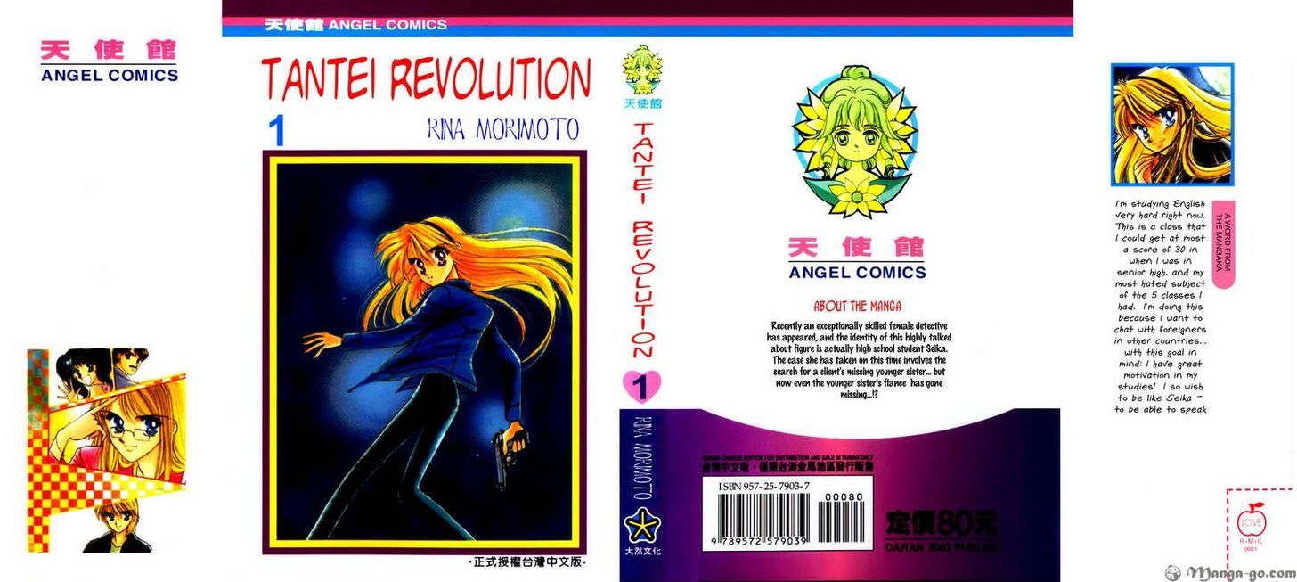 Tantei Revolution Chapter 1 #1