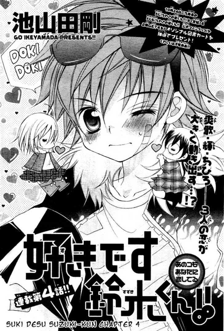 Suki Desu Suzuki-Kun!! Chapter 4 #6