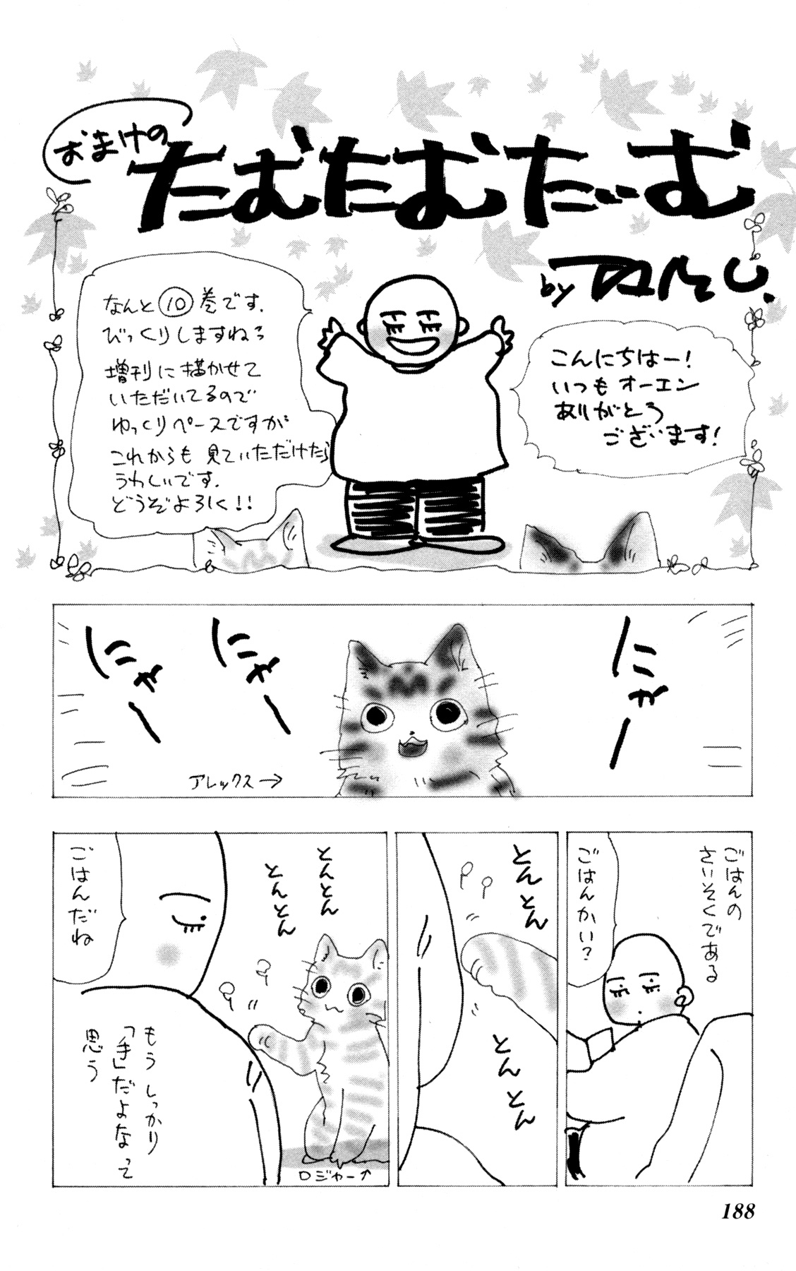 Neko Mix Genkitan Toraji Chapter 32 #61