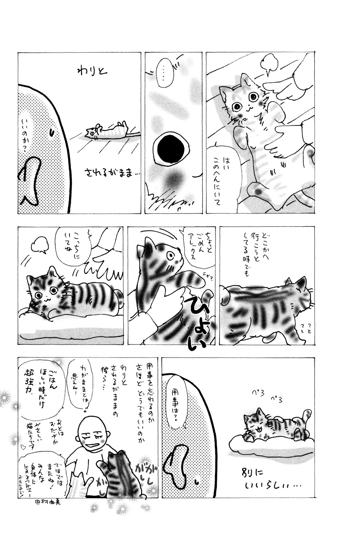 Neko Mix Genkitan Toraji Chapter 23 #62