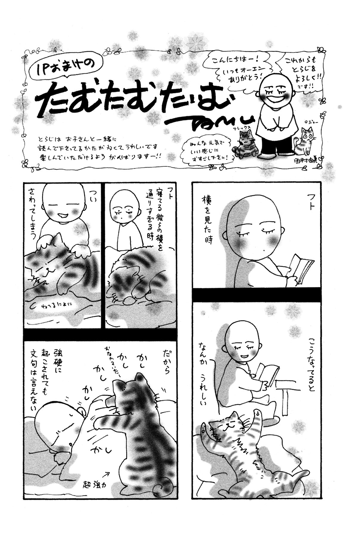 Neko Mix Genkitan Toraji Chapter 20 #64