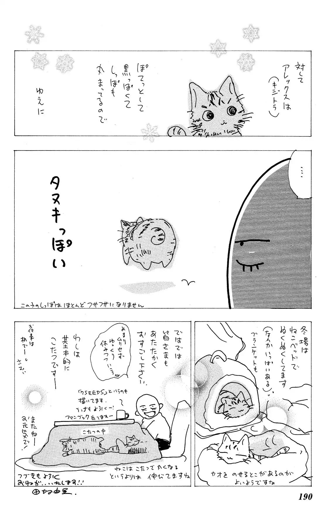 Neko Mix Genkitan Toraji Chapter 17 #64