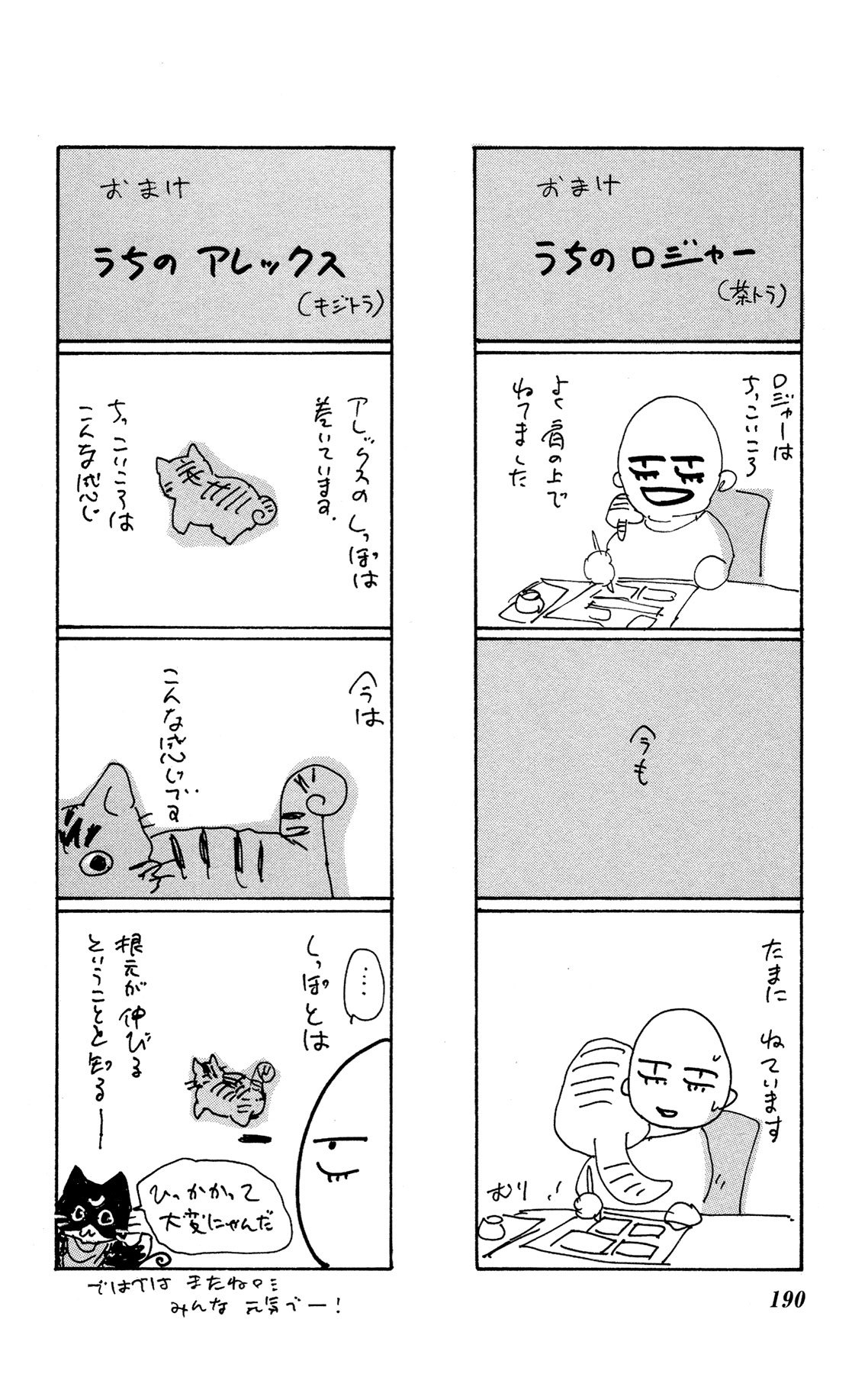 Neko Mix Genkitan Toraji Chapter 11 #64