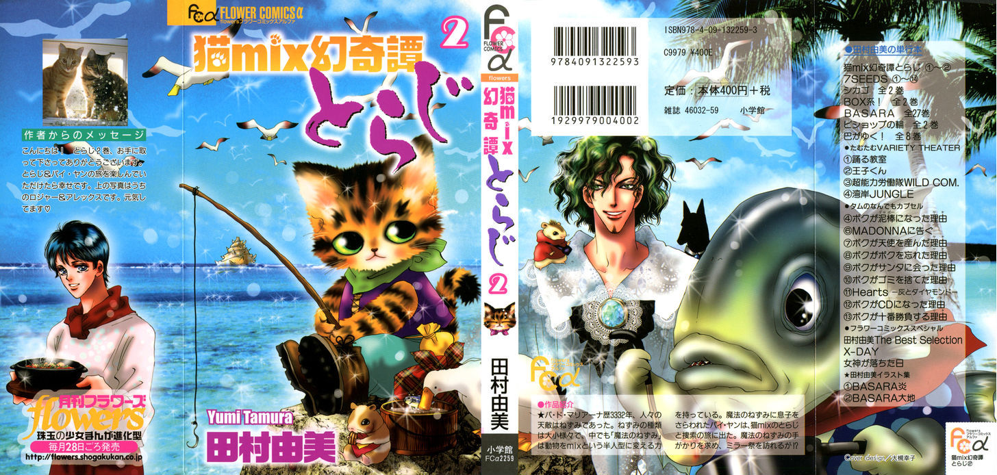 Neko Mix Genkitan Toraji Chapter 6 #67