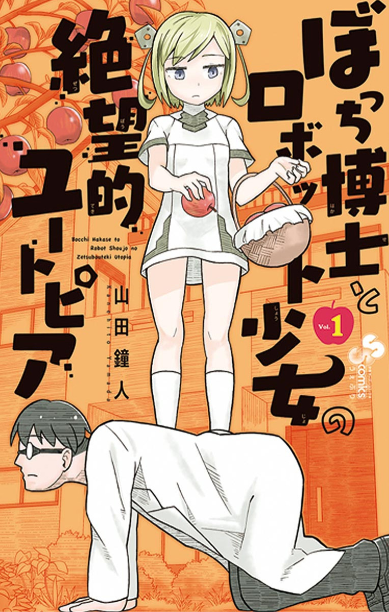 Bocchi Hakase To Robot Shoujo No Zetsubou Teki Utopia Chapter 17.5 #1