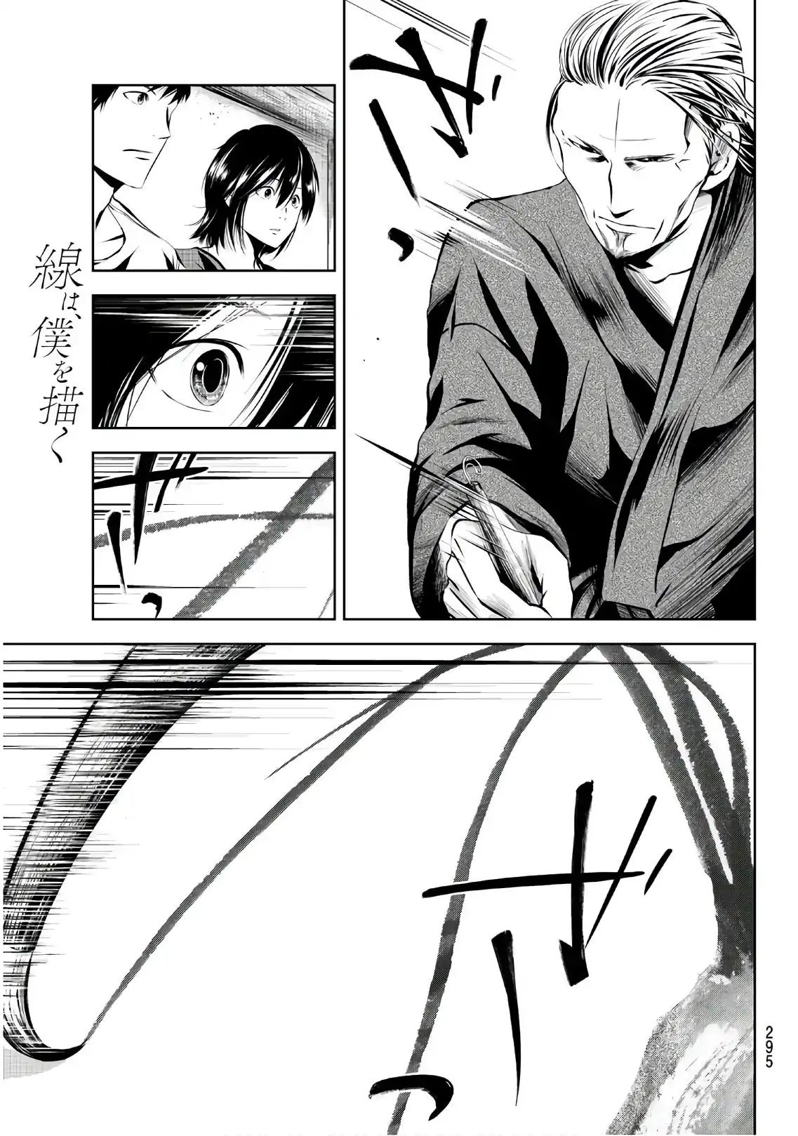 Sen Wa, Boku Wo Egaku Chapter 7 #8