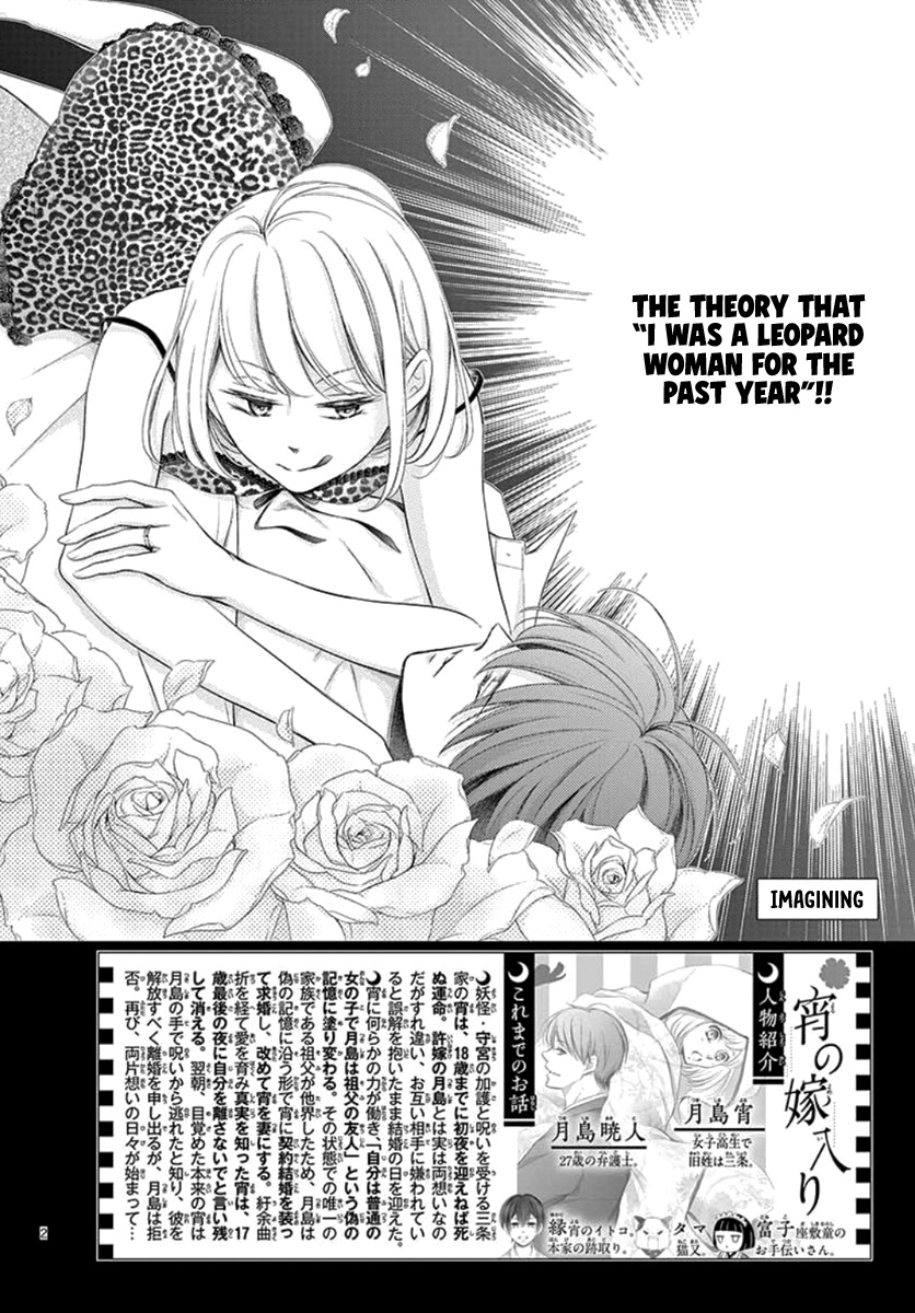 Yoru No Yomeiri Chapter 23 #3