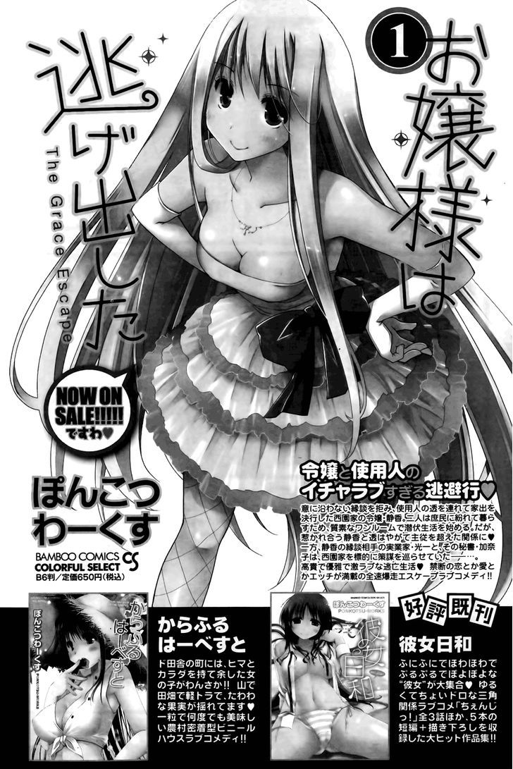 Ojousama Wa Nigedashita Chapter 11 #2