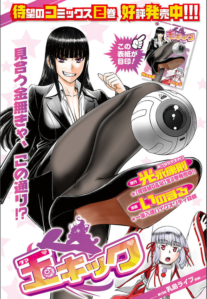 Tama Kick Chapter 13 #1