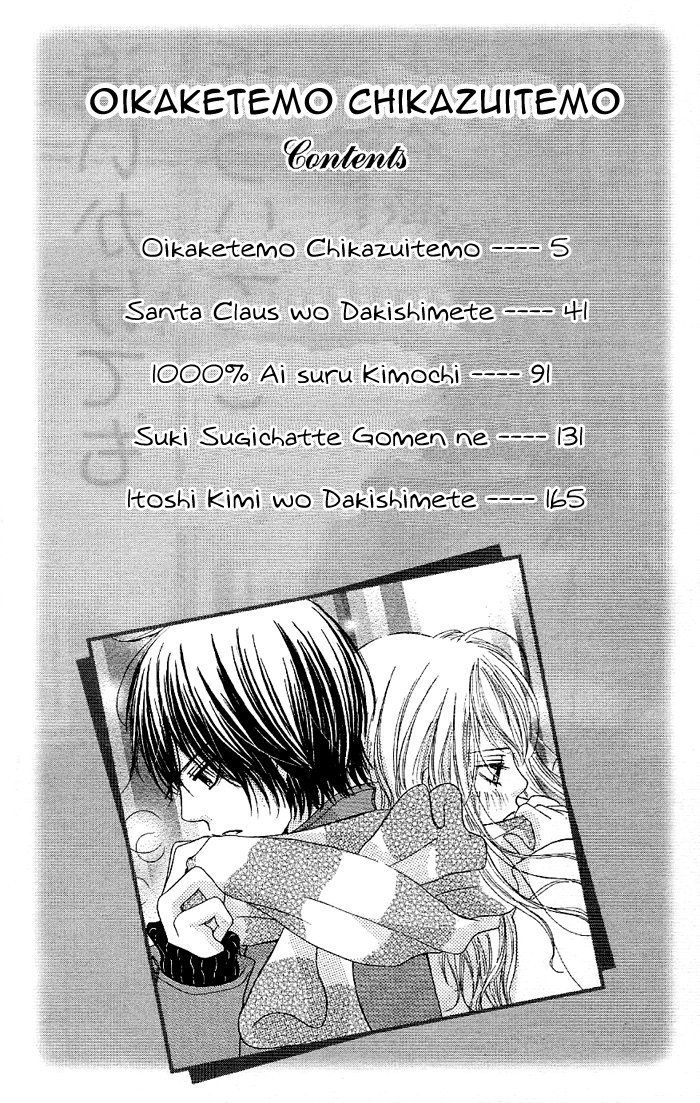 Oikakete Mo Chikazukuite Mo Chapter 1 #5