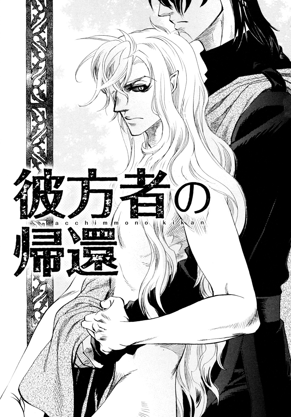 Mayonaka No Acchimono Chapter 3 #4