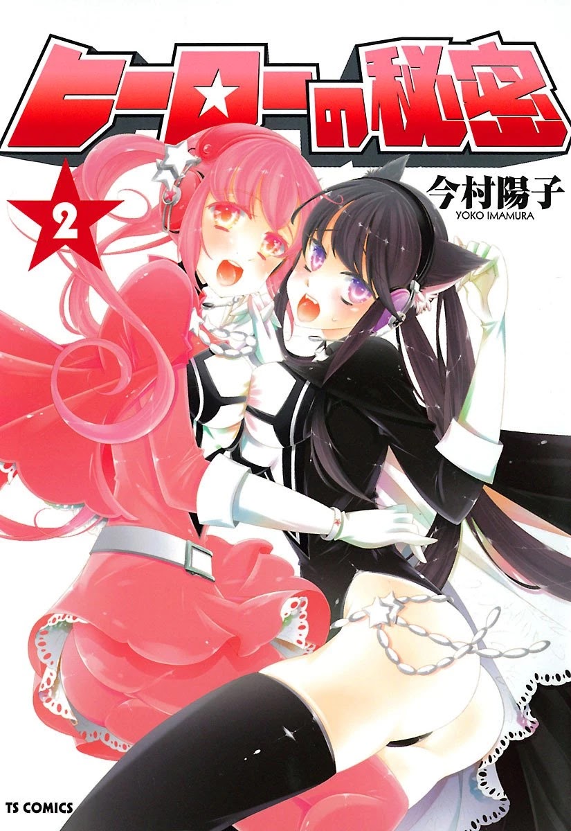 Hero No Himitsu Chapter 7 #1