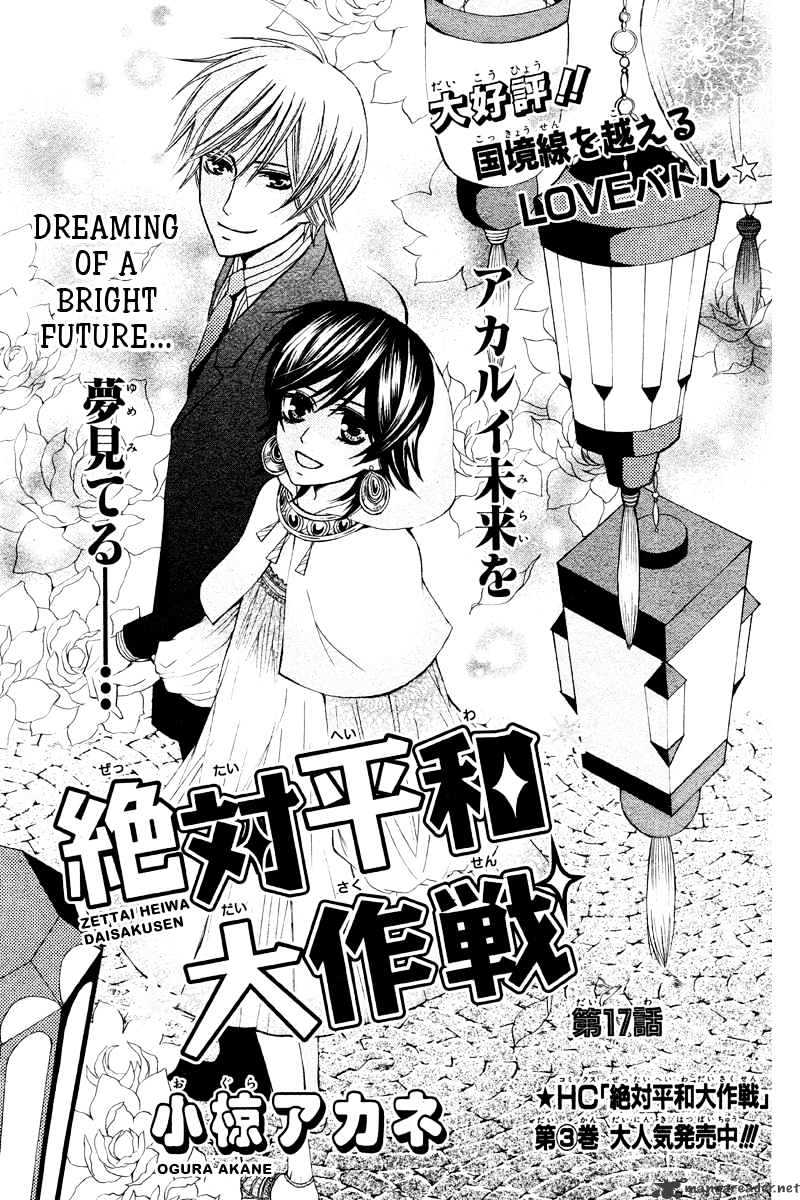 Zettai Heiwa Daisakusen Chapter 17 #2