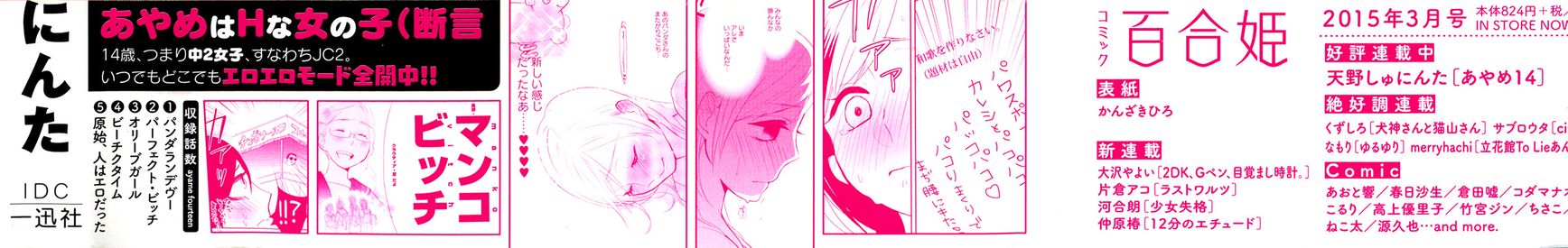 Ayame 14 Chapter 5.5 #18