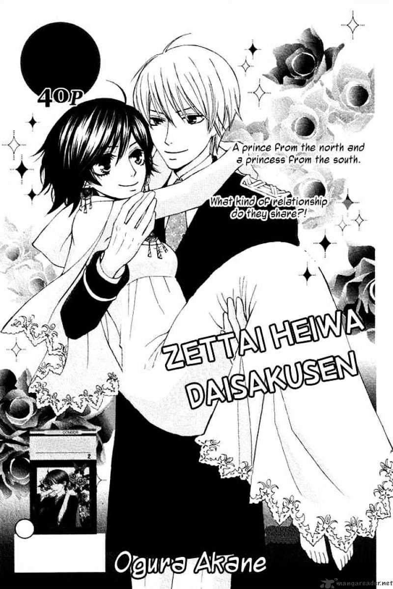 Zettai Heiwa Daisakusen Chapter 1 #1