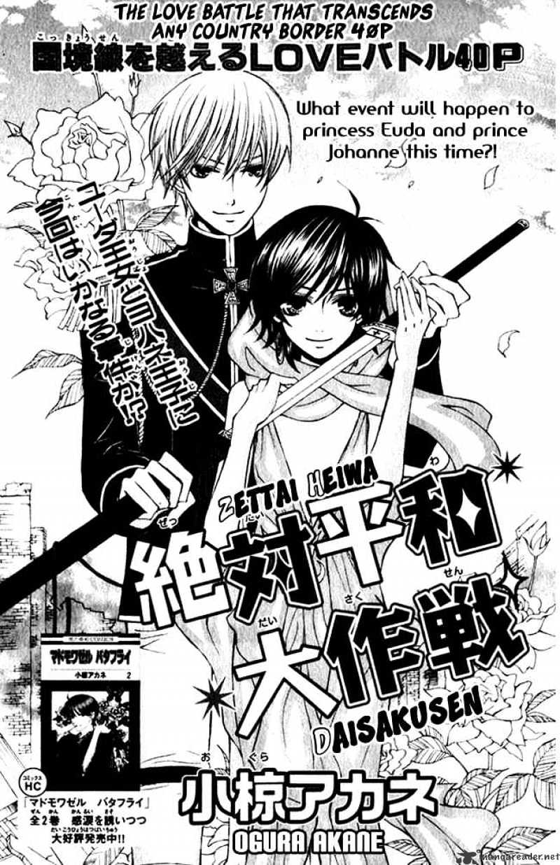 Zettai Heiwa Daisakusen Chapter 2 #1