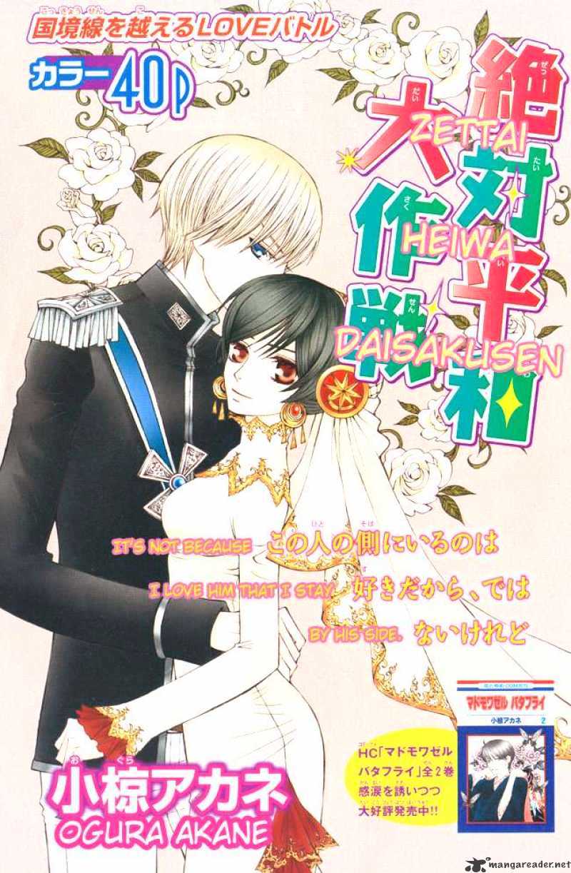 Zettai Heiwa Daisakusen Chapter 3 #1