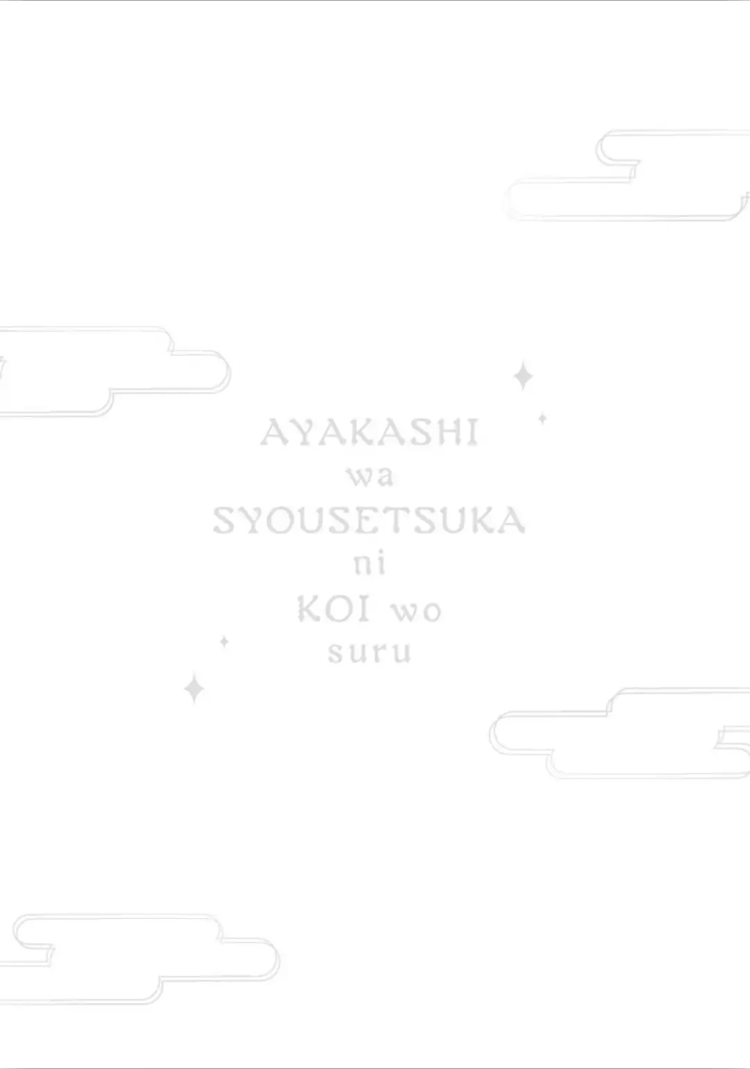 Ayakashi Wa Shousetsuka Ni Koi Wo Suru Chapter 4 #37